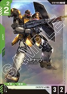 ※浜松店併用品商品　マグアナック(C+) 【GCGST02-005C+】